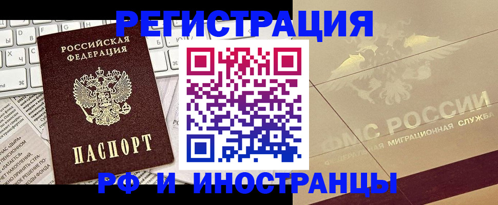 временная регистрация купить в Курске