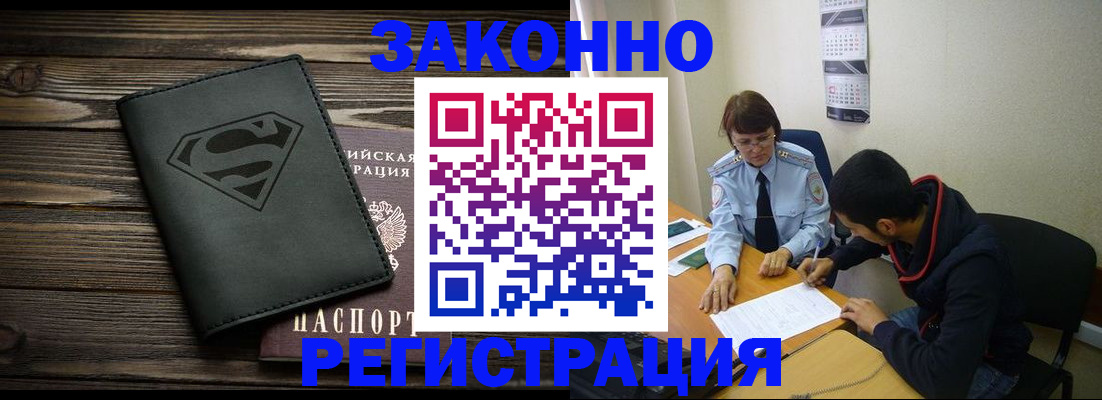 временная регистрация для всех в Курске