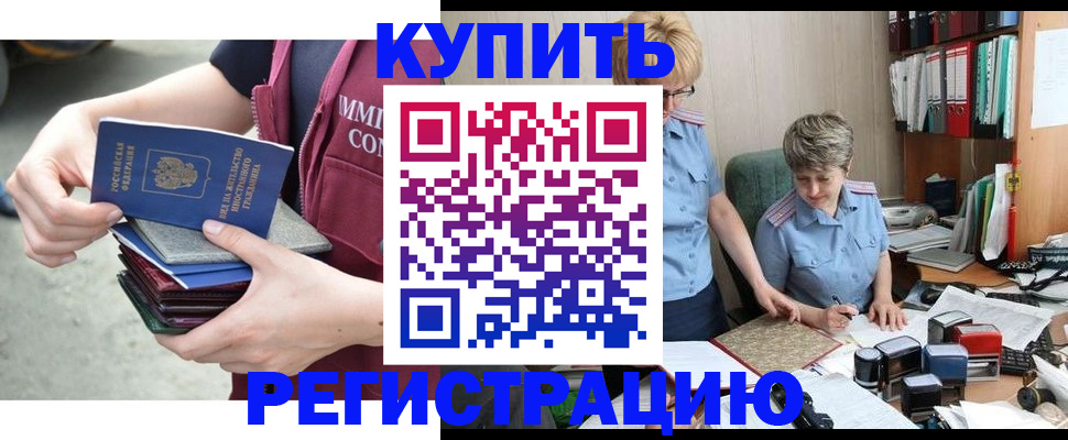 временная регистрация гарантия в Курске