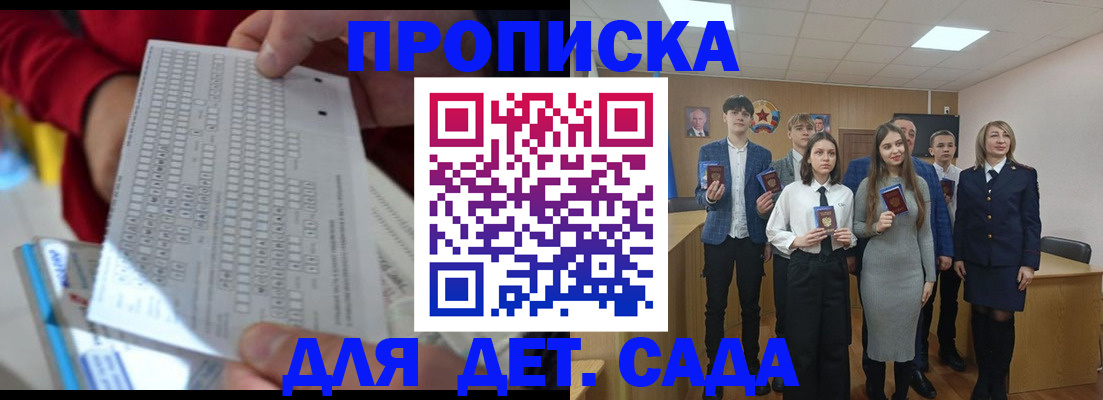 прописка для школы в Курске