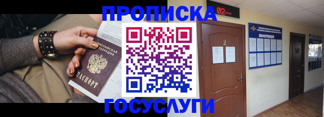 временная регистрация адрес в Курске