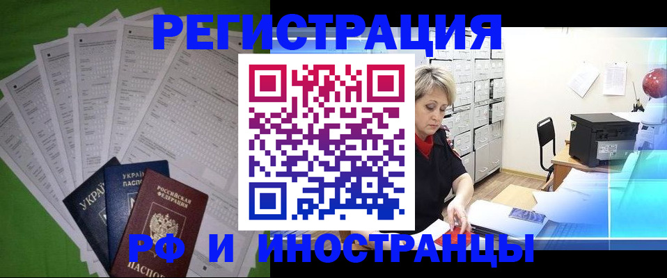 миграционный учет в Курске