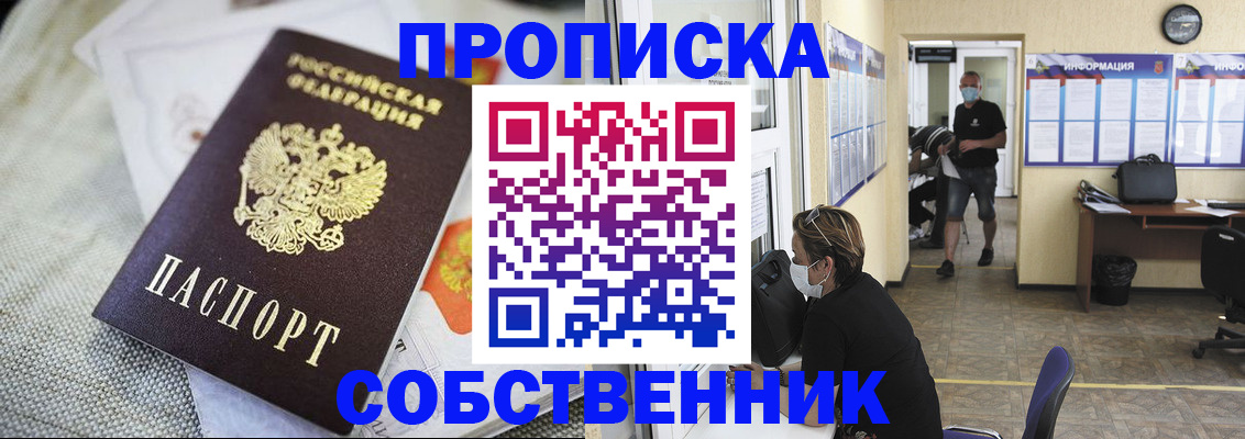 прописка для кредита в Курске