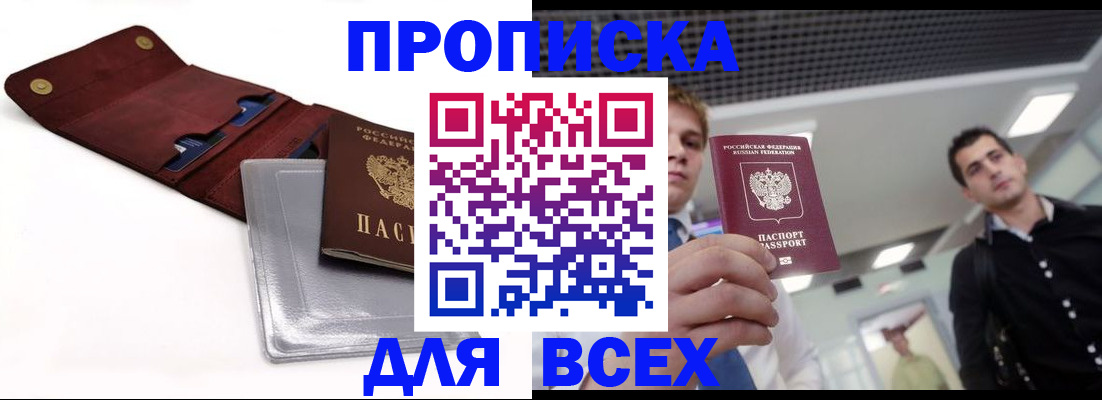 прописка паспорт в Курске