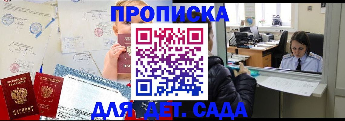 прописка для работы в Курске